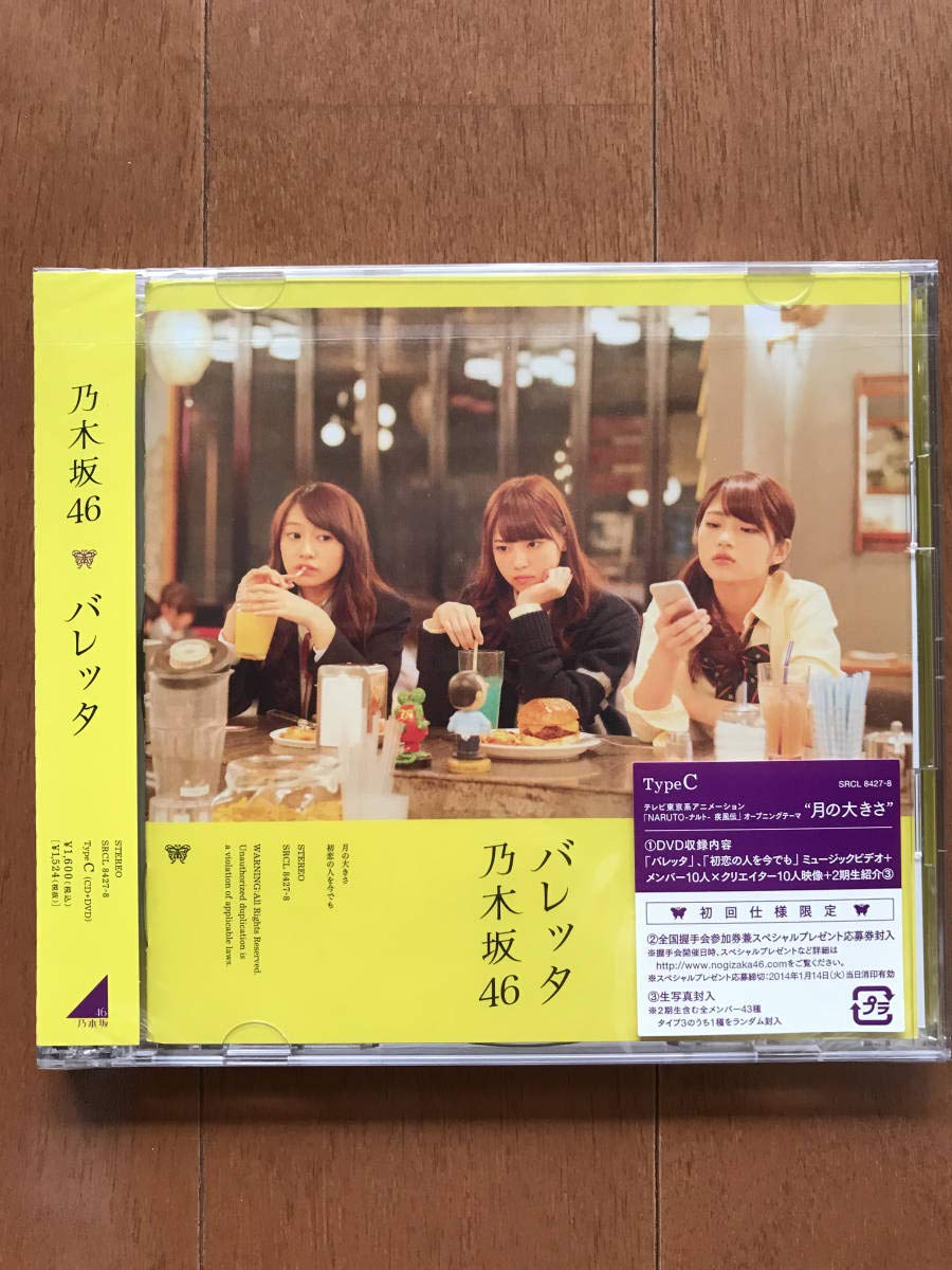 Amazon.co.jp: 乃木坂46 7thシングル バレッタ TypeC 初回仕様限定盤